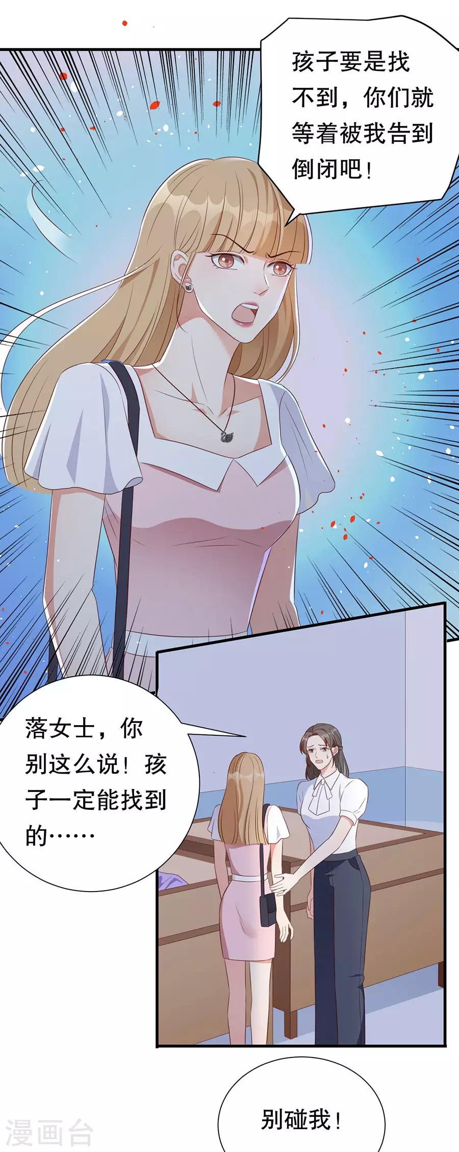 豹系男友的千层套路 - 第133话 只有你，只和你 - 2