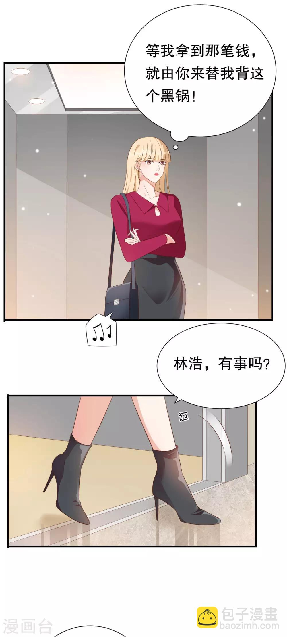 豹系男友的千层套路 - 第135话 再聚农家乐 - 5