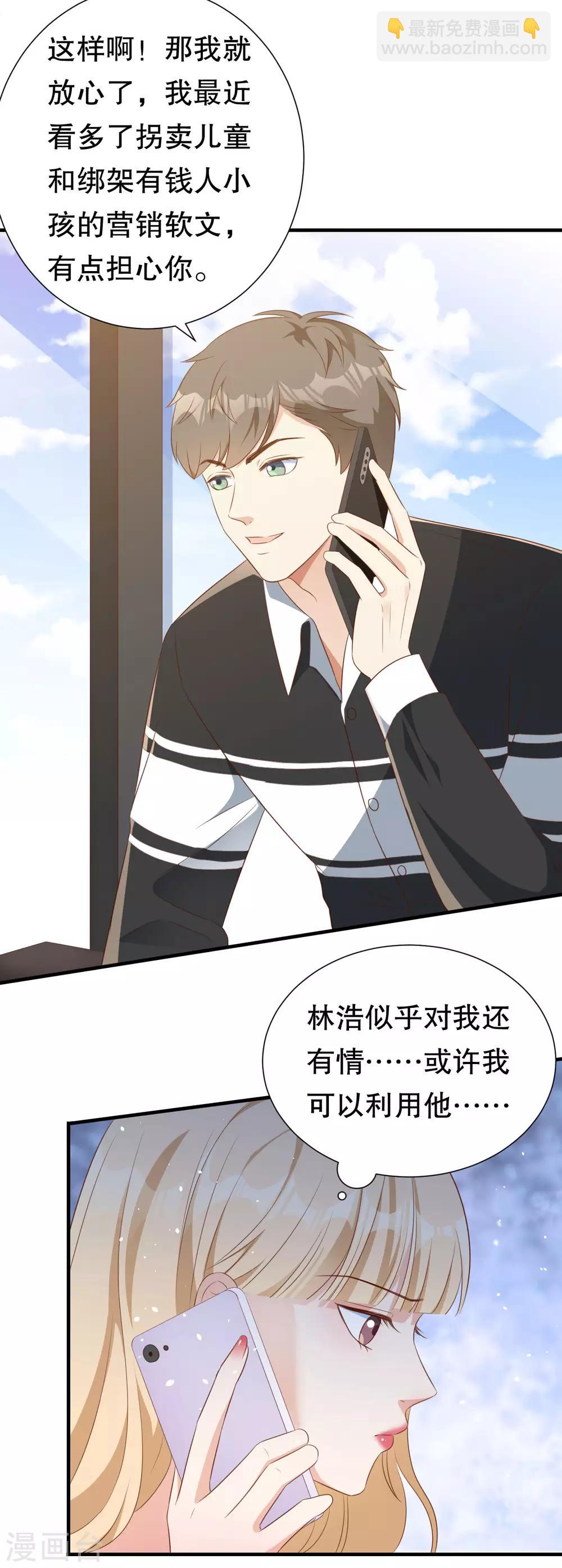 豹系男友的千层套路 - 第135话 再聚农家乐 - 1