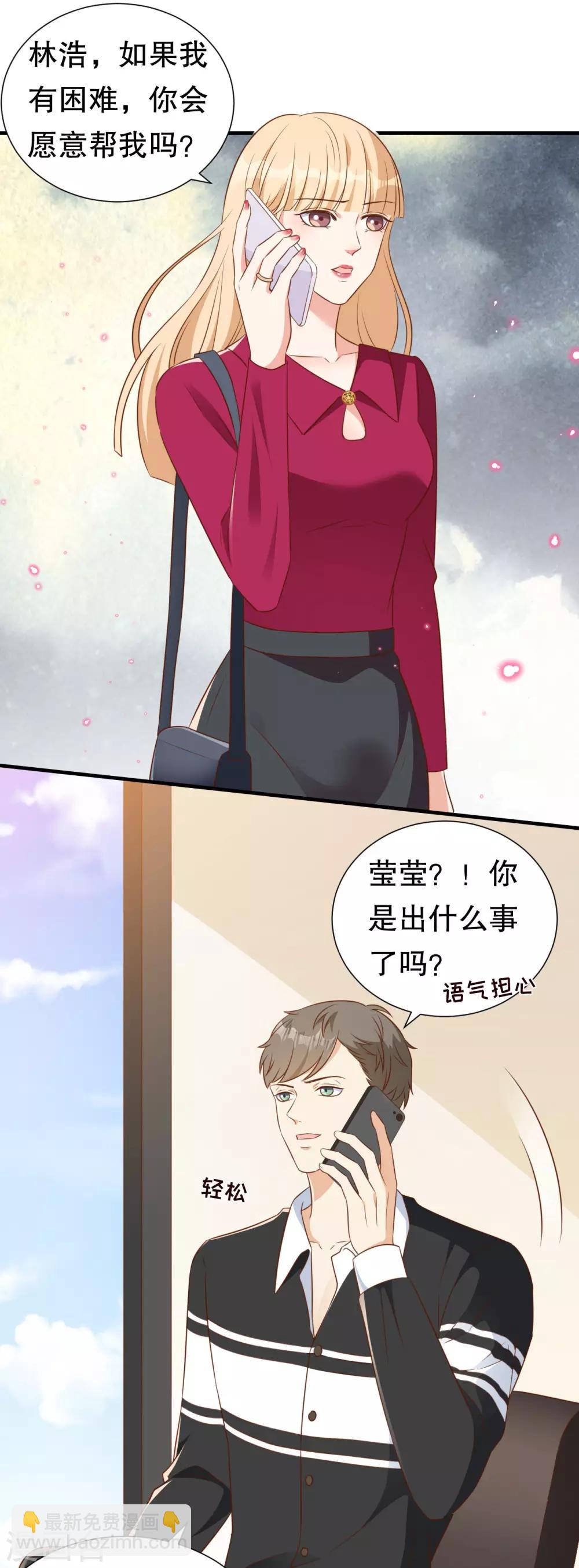 豹系男友的千层套路 - 第135话 再聚农家乐 - 2