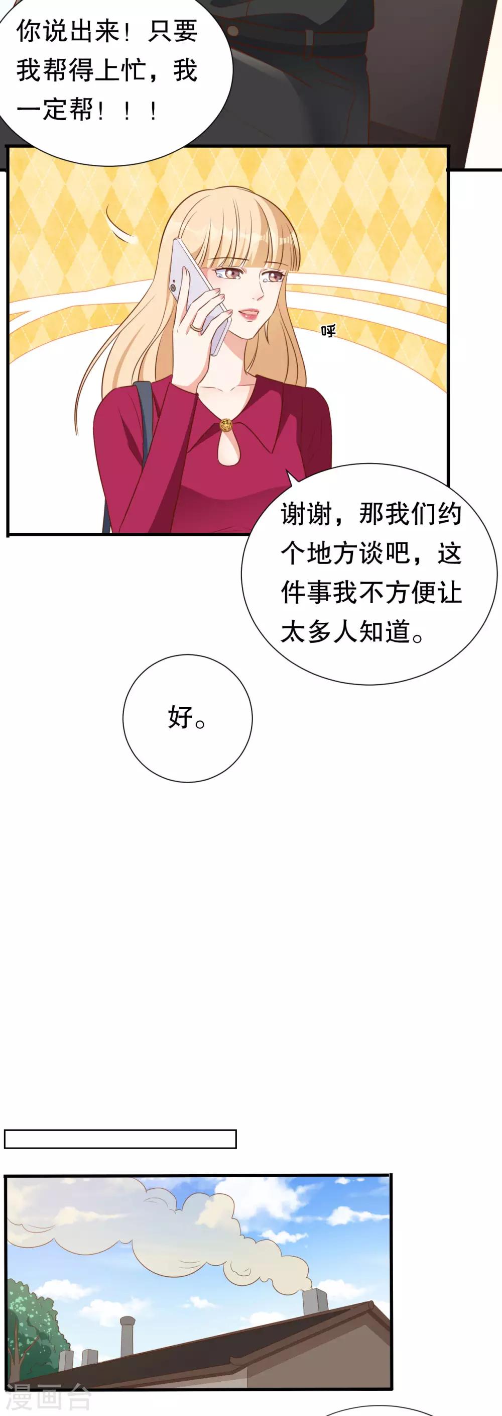 豹系男友的千層套路 - 第135話 再聚農家樂 - 3