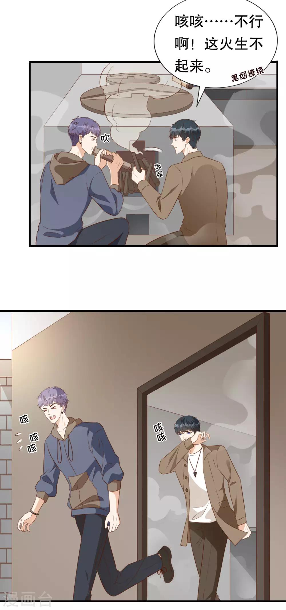 豹系男友的千层套路 - 第135话 再聚农家乐 - 4