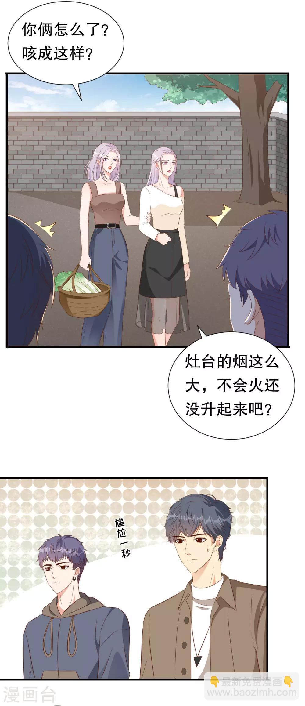 豹系男友的千层套路 - 第135话 再聚农家乐 - 5