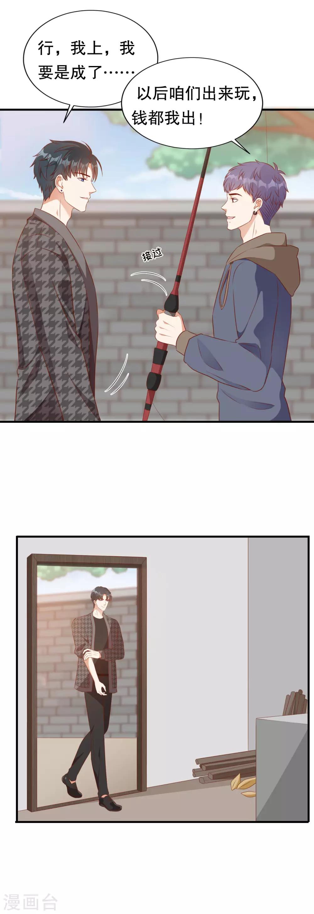 豹系男友的千层套路 - 第135话 再聚农家乐 - 2