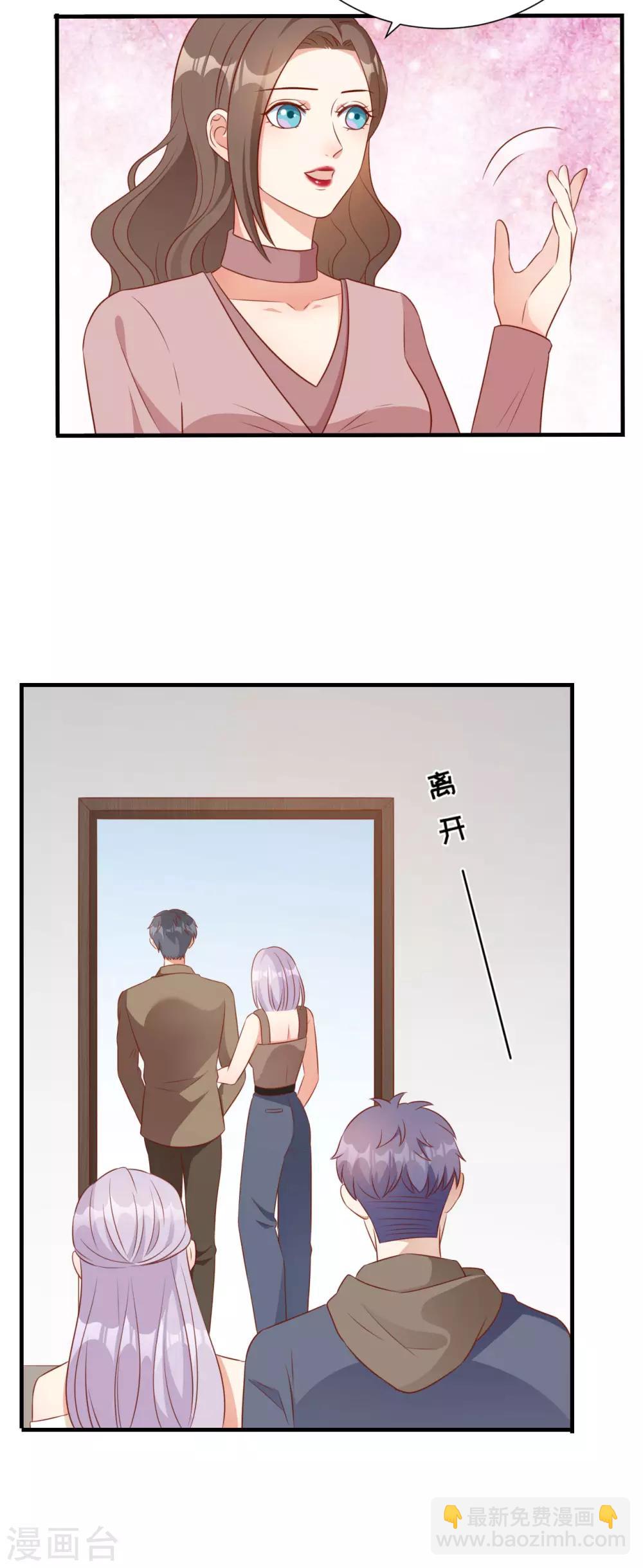 豹系男友的千层套路 - 第135话 再聚农家乐 - 4