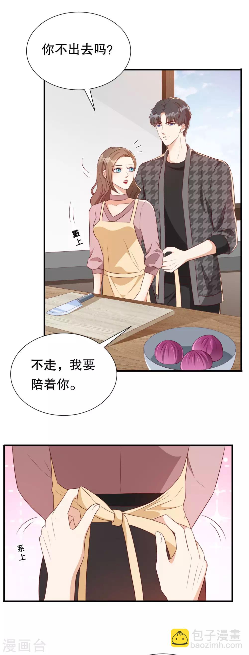 豹系男友的千层套路 - 第135话 再聚农家乐 - 5