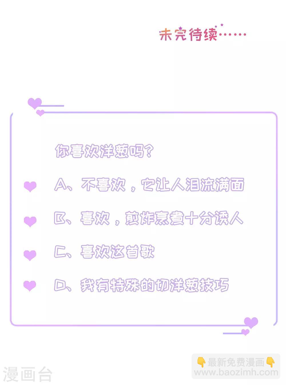 豹系男友的千层套路 - 第135话 再聚农家乐 - 1