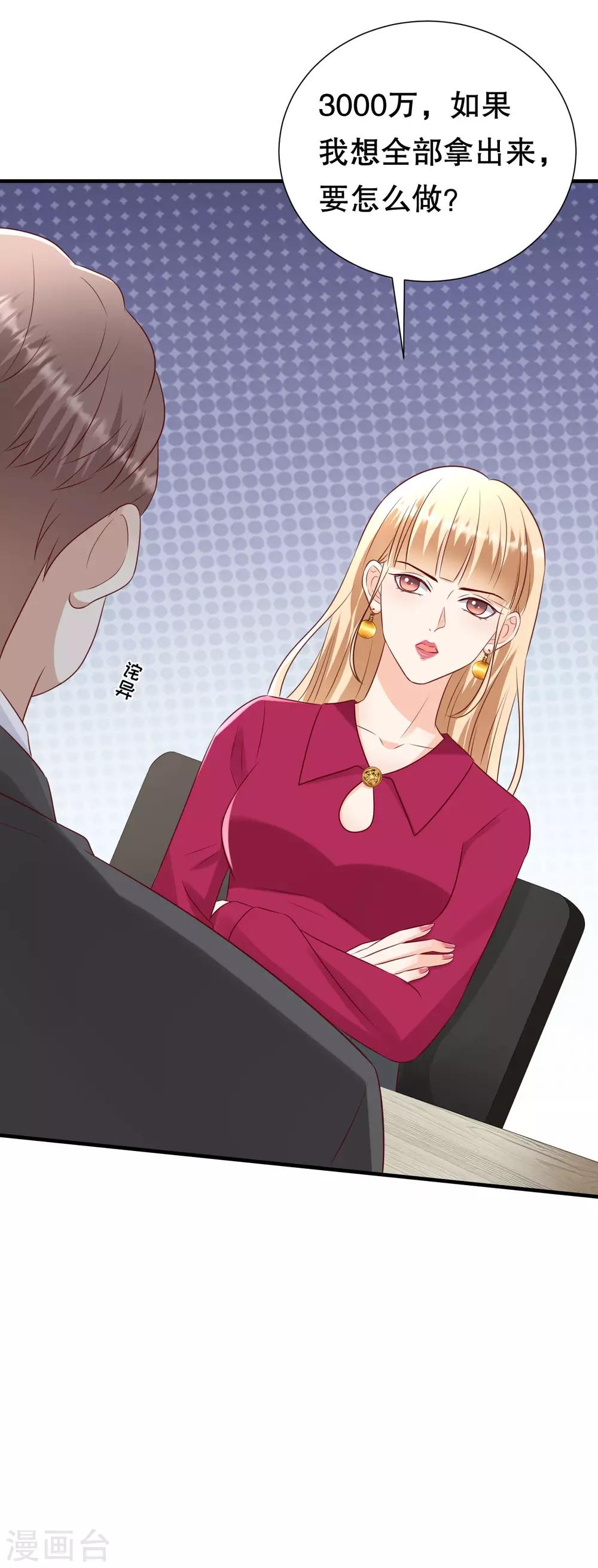 豹系男友的千层套路 - 第135话 再聚农家乐 - 4