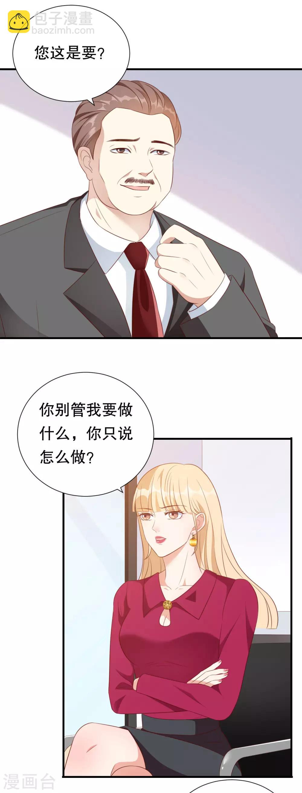 豹系男友的千层套路 - 第135话 再聚农家乐 - 5
