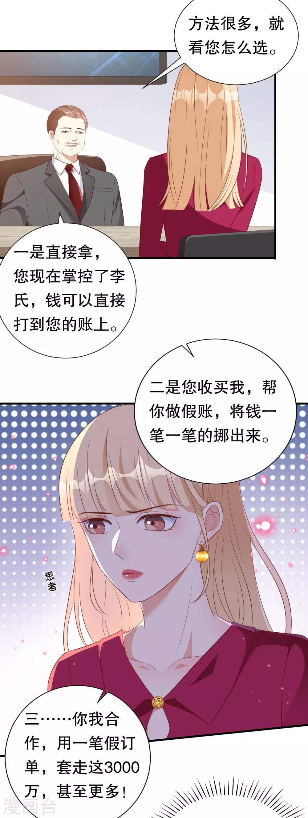 豹系男友的千层套路 - 第135话 再聚农家乐 - 6