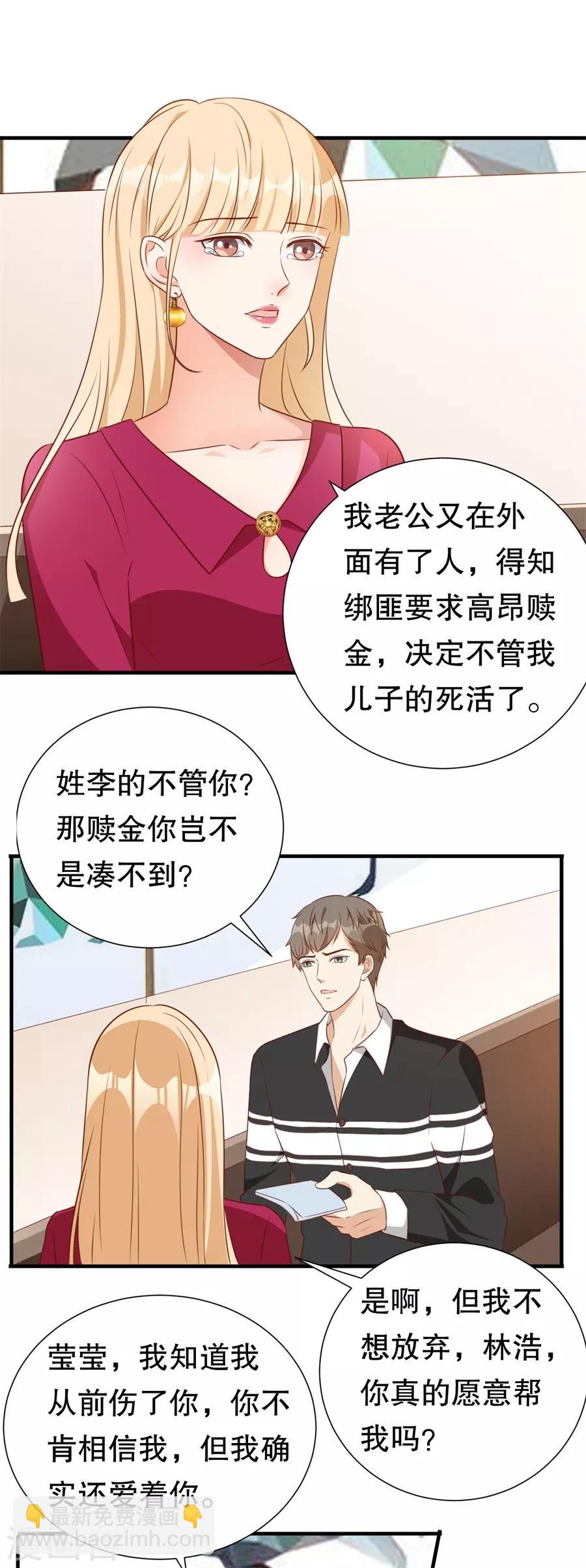 豹系男友的千层套路 - 第137话 尔虞我诈的表演 - 5