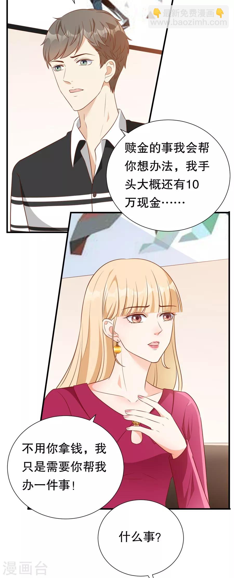 豹系男友的千层套路 - 第137话 尔虞我诈的表演 - 1