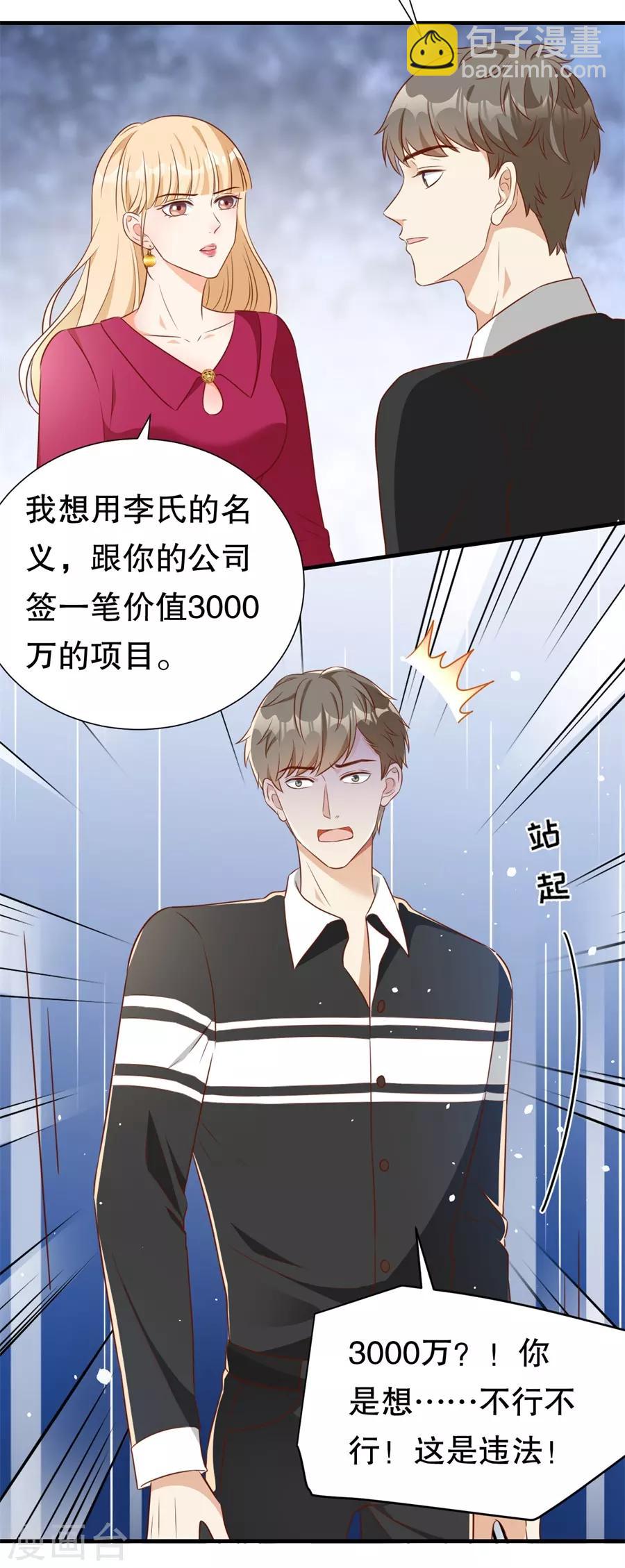 豹系男友的千层套路 - 第137话 尔虞我诈的表演 - 2