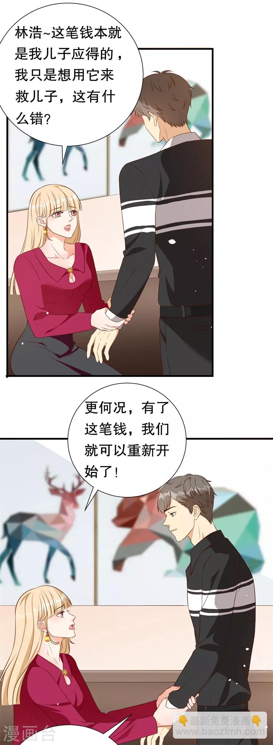 豹系男友的千层套路 - 第137话 尔虞我诈的表演 - 3