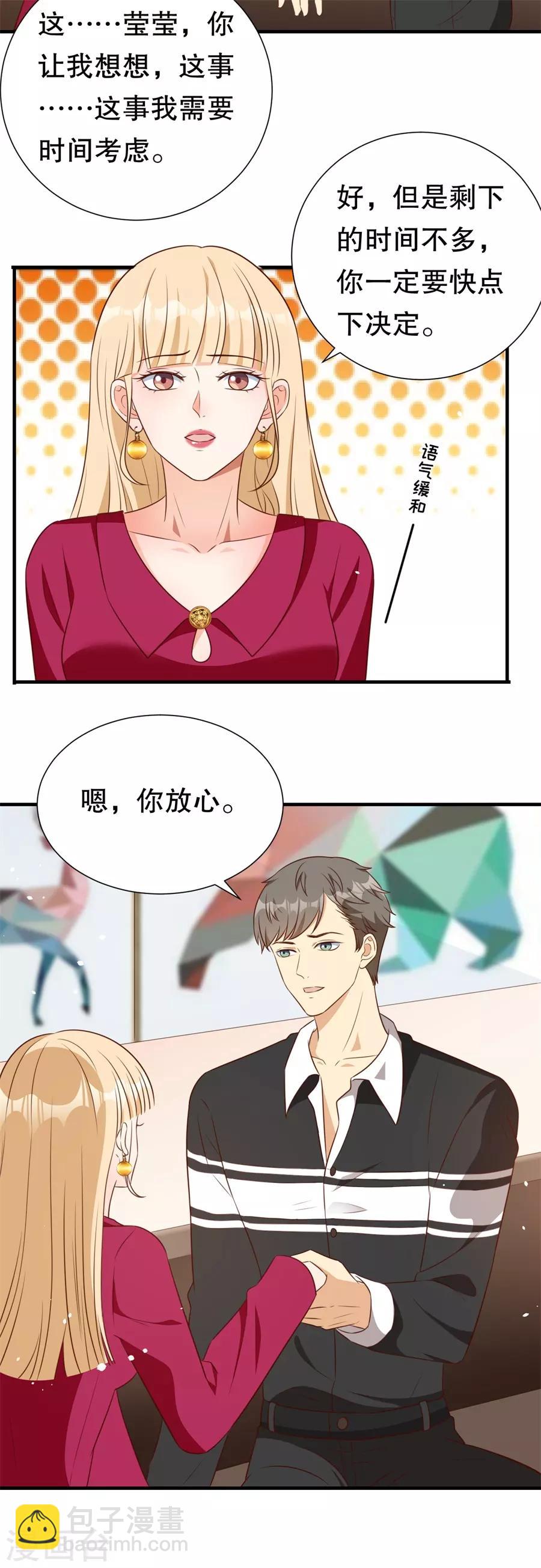 豹系男友的千层套路 - 第137话 尔虞我诈的表演 - 4