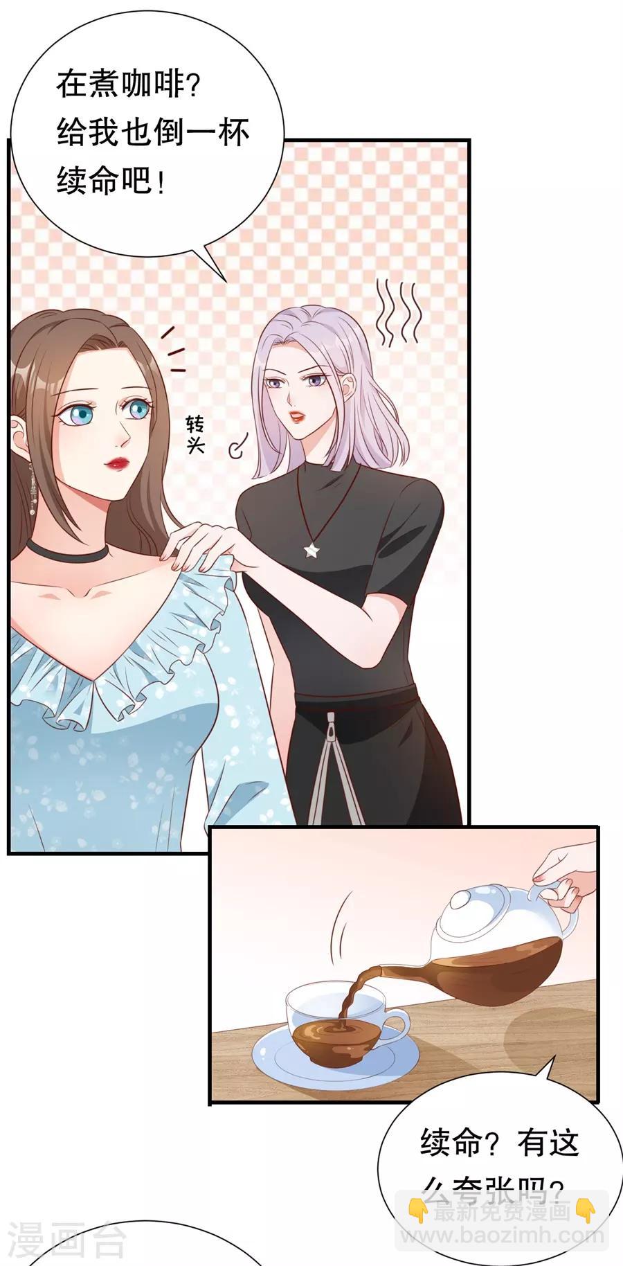 豹系男友的千层套路 - 第137话 尔虞我诈的表演 - 1