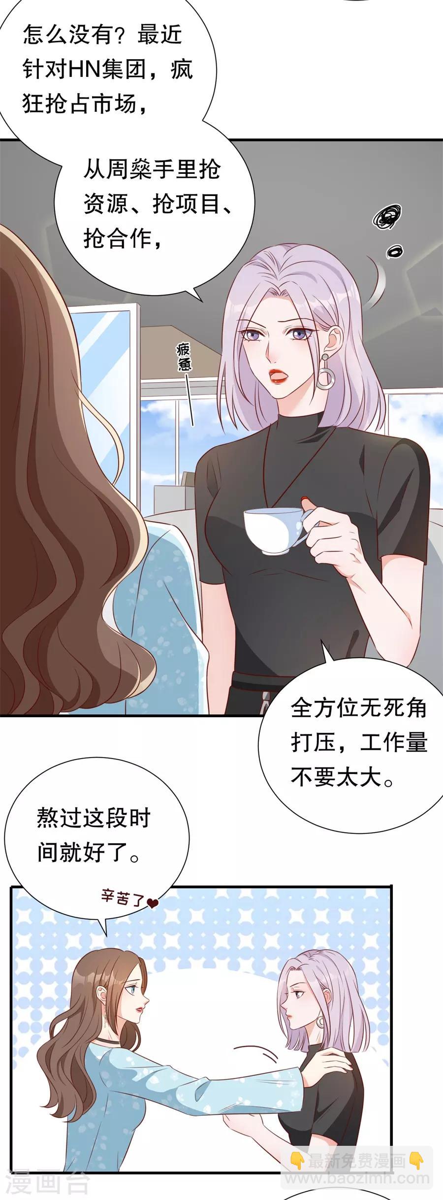 豹系男友的千层套路 - 第137话 尔虞我诈的表演 - 2