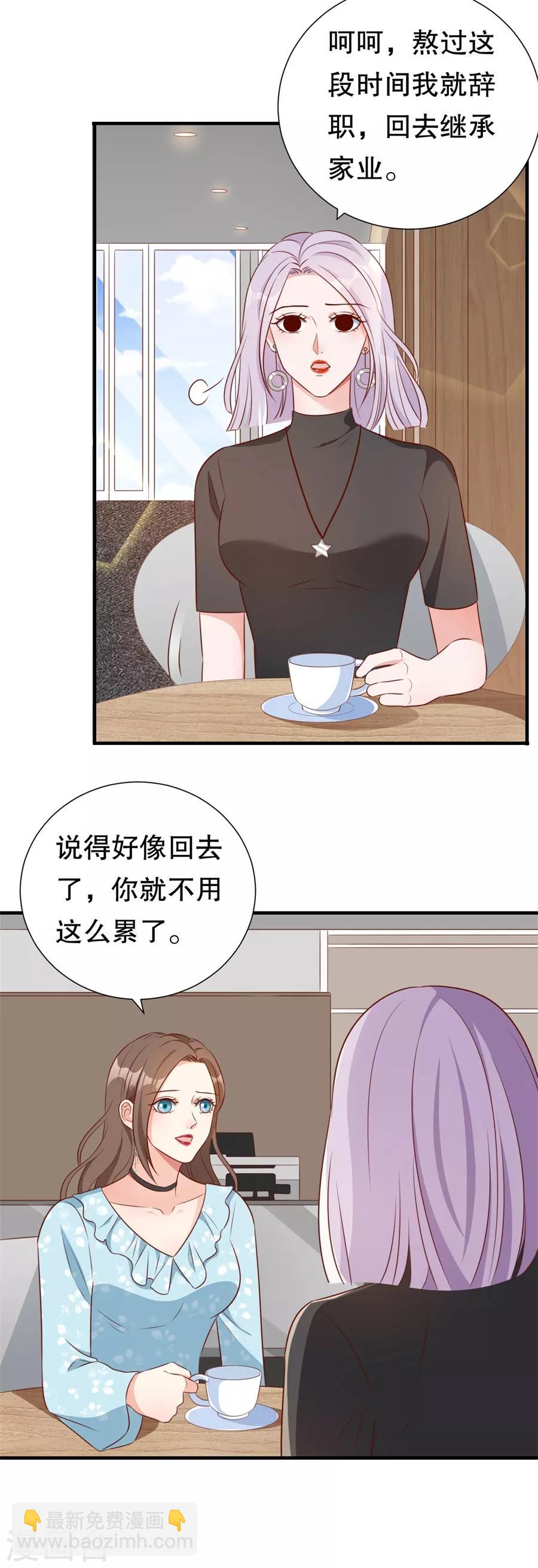 豹系男友的千层套路 - 第137话 尔虞我诈的表演 - 3