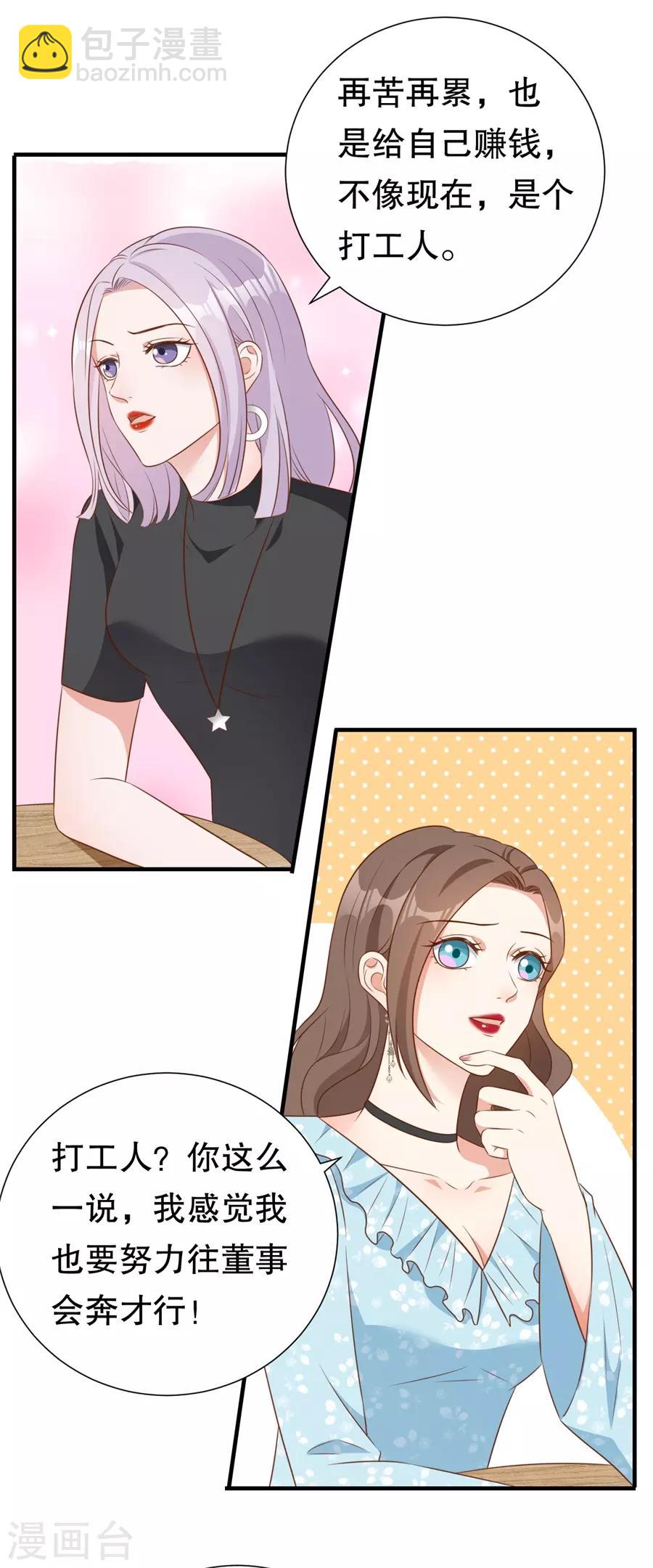 豹系男友的千层套路 - 第137话 尔虞我诈的表演 - 4