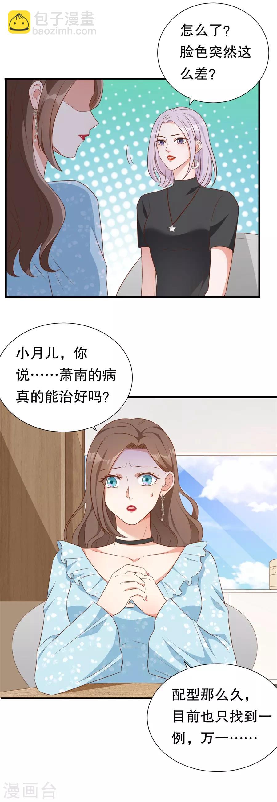 豹系男友的千层套路 - 第137话 尔虞我诈的表演 - 1