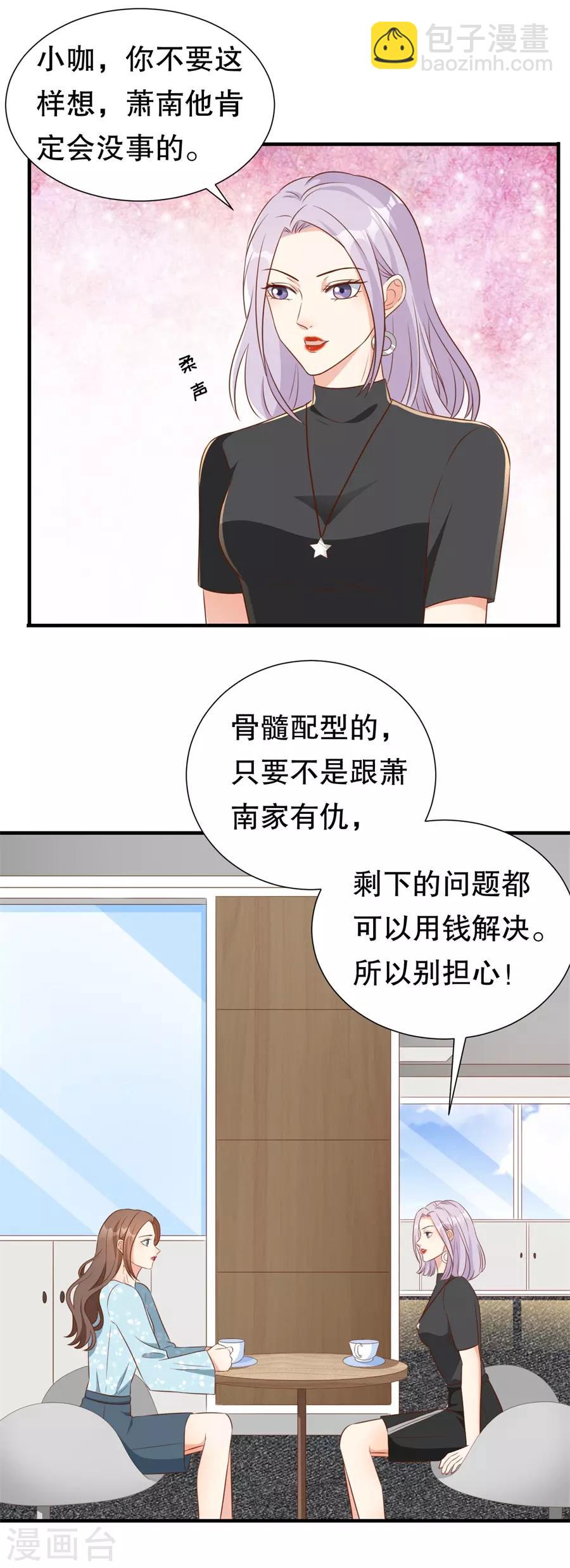 豹系男友的千层套路 - 第137话 尔虞我诈的表演 - 2