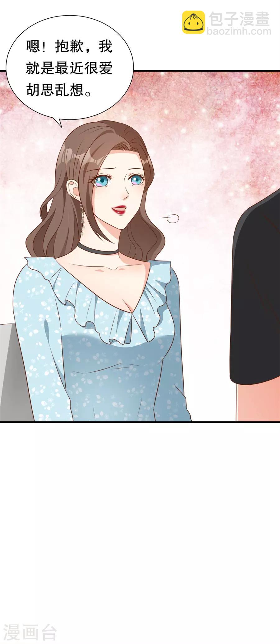 豹系男友的千层套路 - 第137话 尔虞我诈的表演 - 3