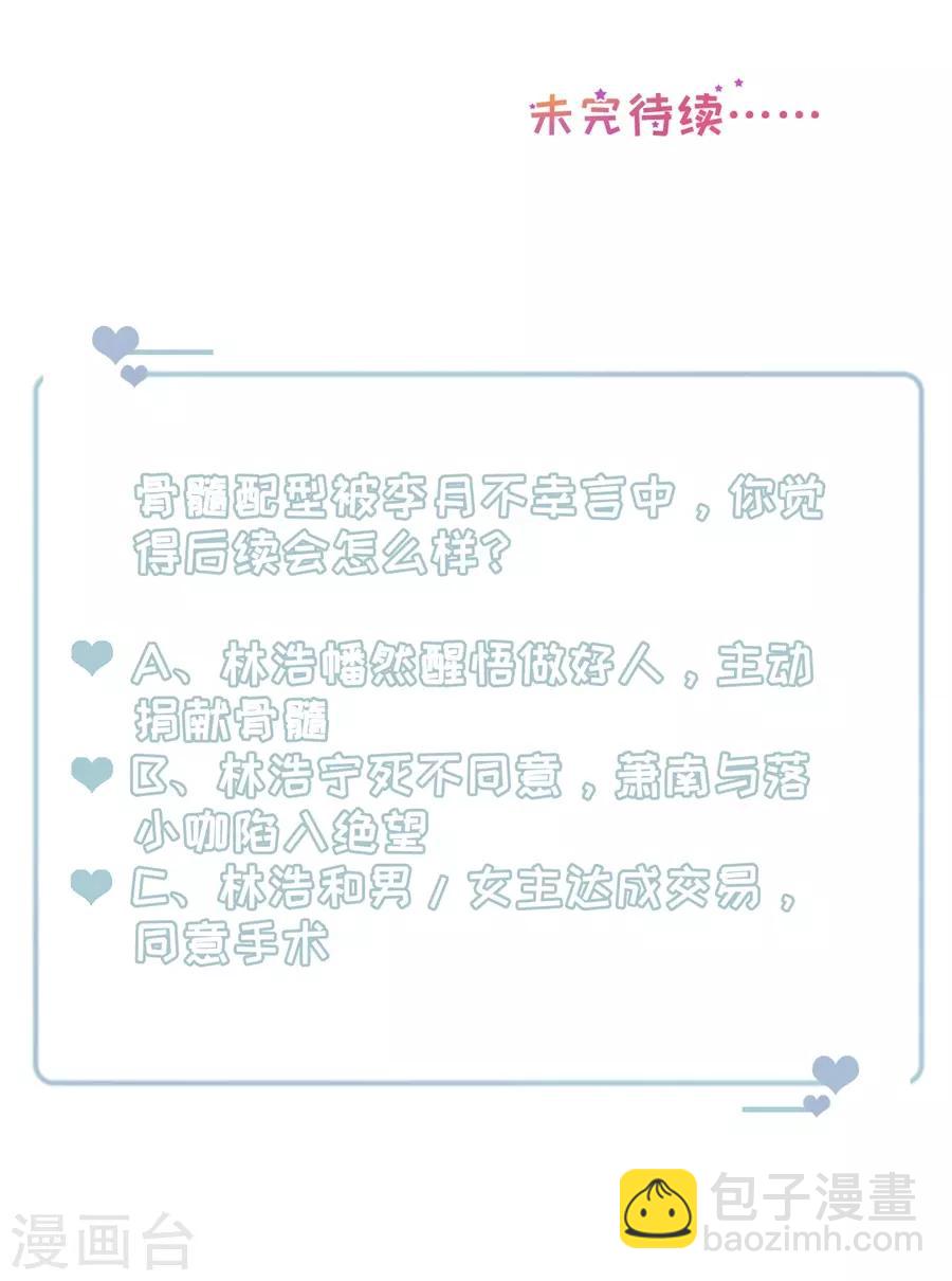 豹系男友的千层套路 - 第137话 尔虞我诈的表演 - 4