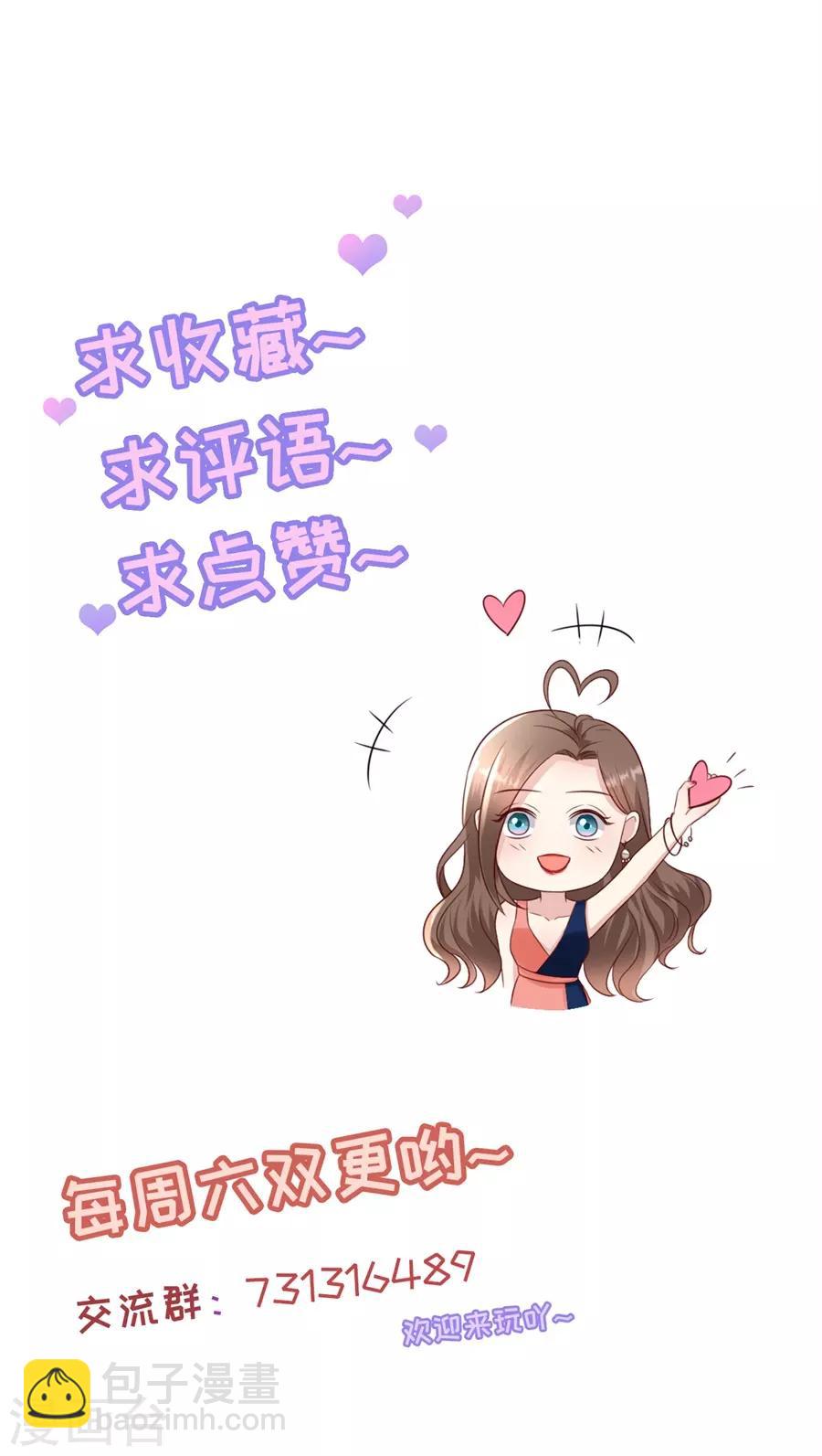 豹系男友的千层套路 - 第137话 尔虞我诈的表演 - 5