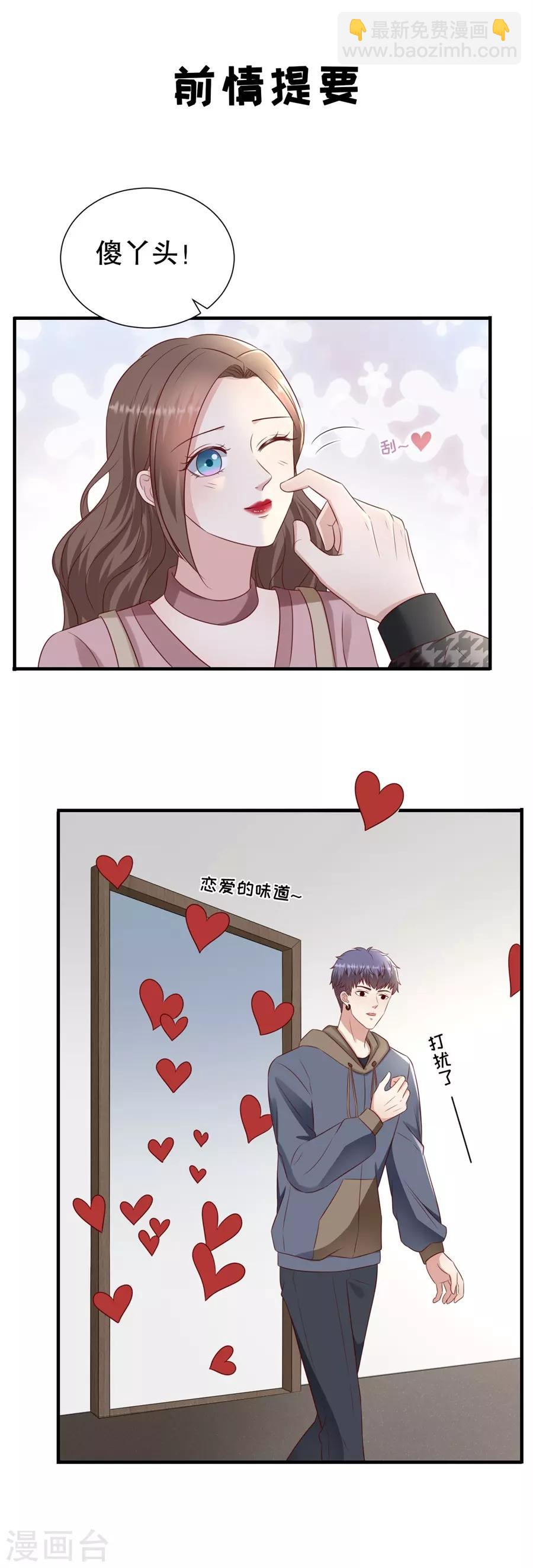 豹系男友的千层套路 - 第137话 尔虞我诈的表演 - 3