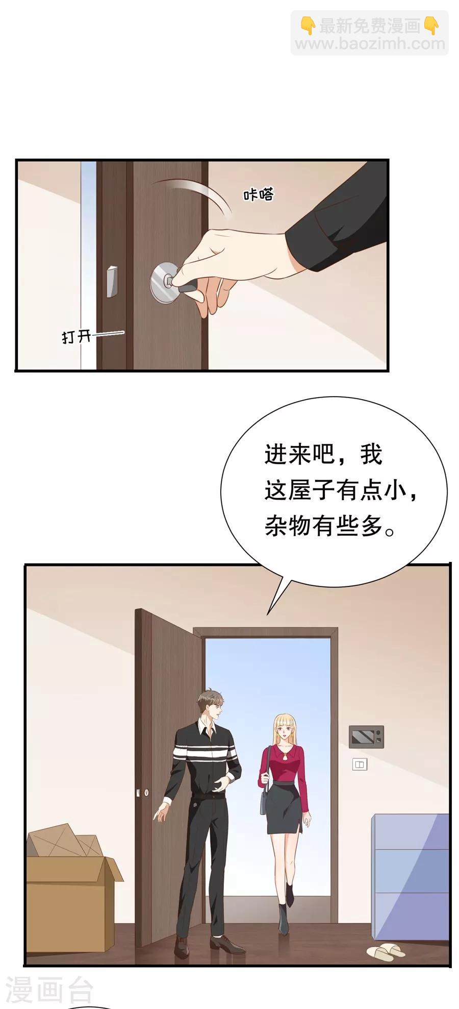 豹系男友的千层套路 - 第137话 尔虞我诈的表演 - 4