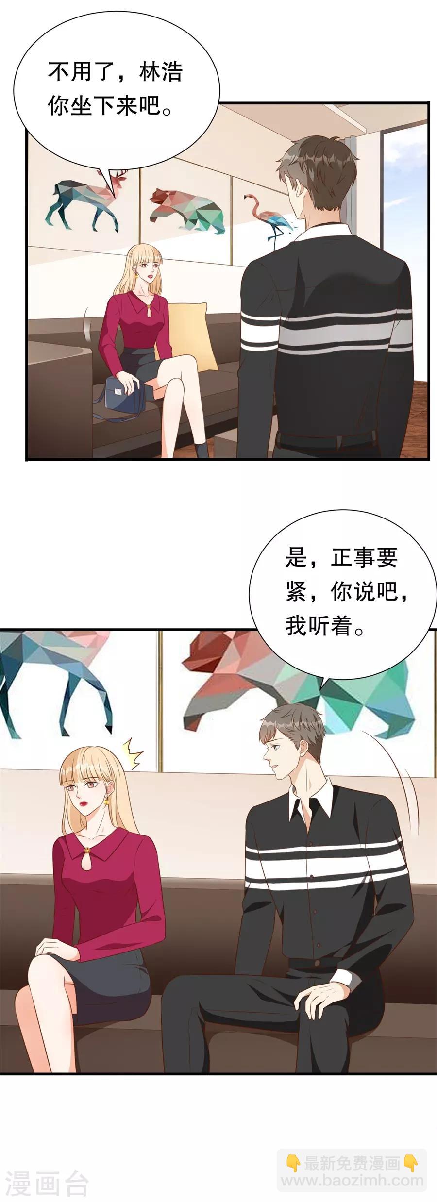 豹系男友的千层套路 - 第137话 尔虞我诈的表演 - 1