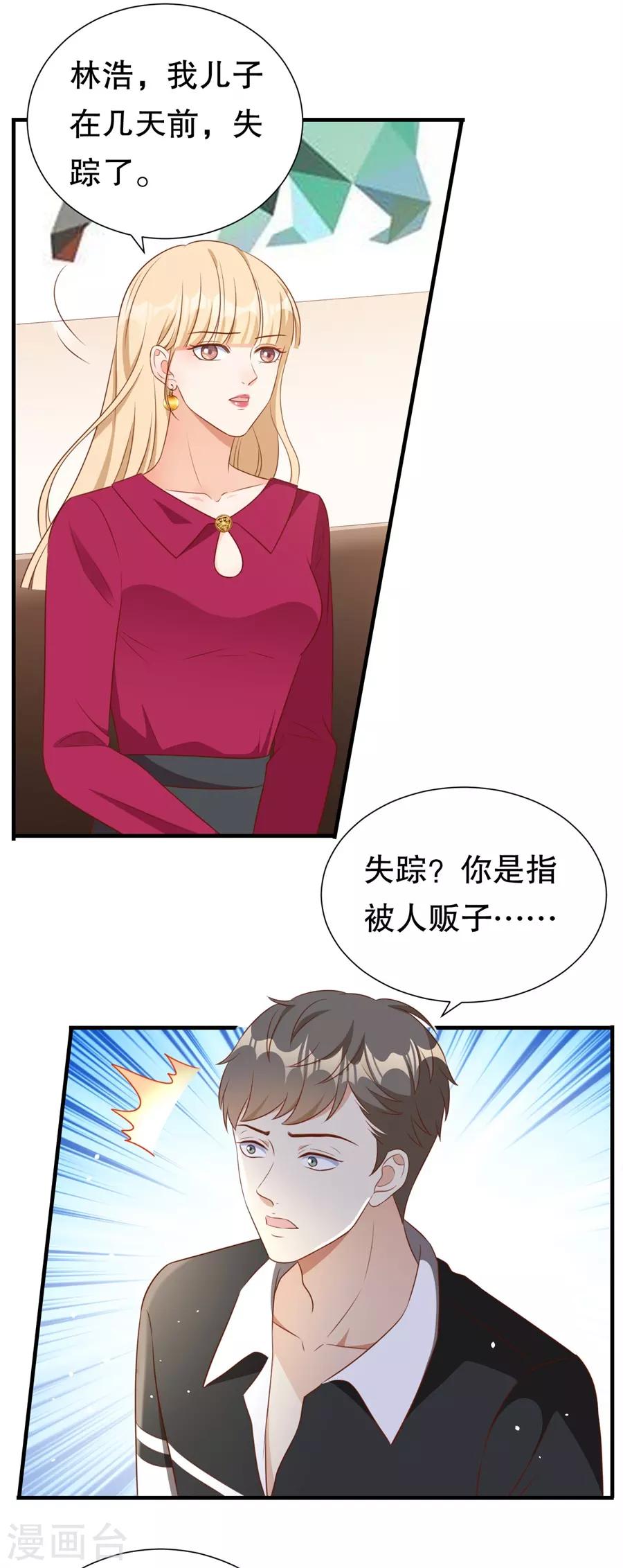 豹系男友的千层套路 - 第137话 尔虞我诈的表演 - 2