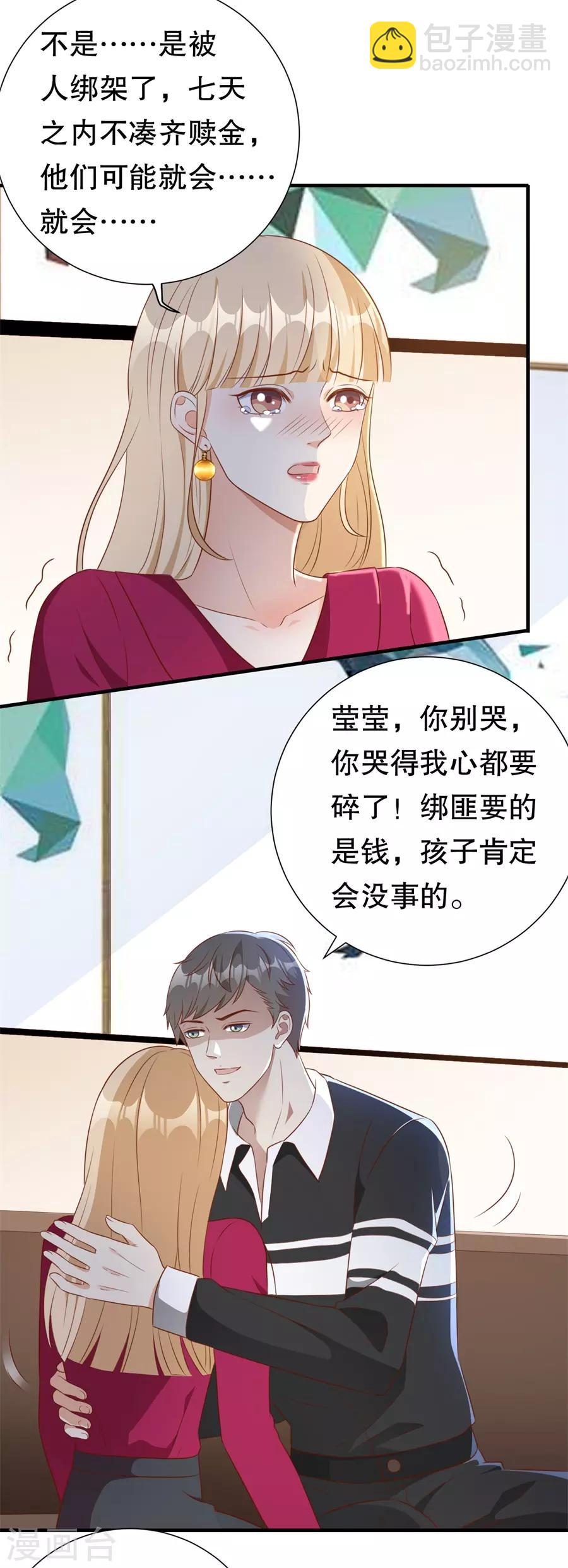 豹系男友的千层套路 - 第137话 尔虞我诈的表演 - 3