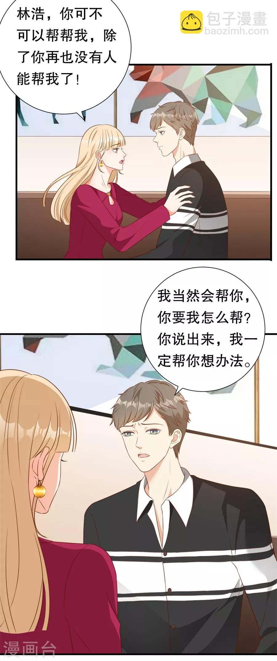 豹系男友的千层套路 - 第137话 尔虞我诈的表演 - 4