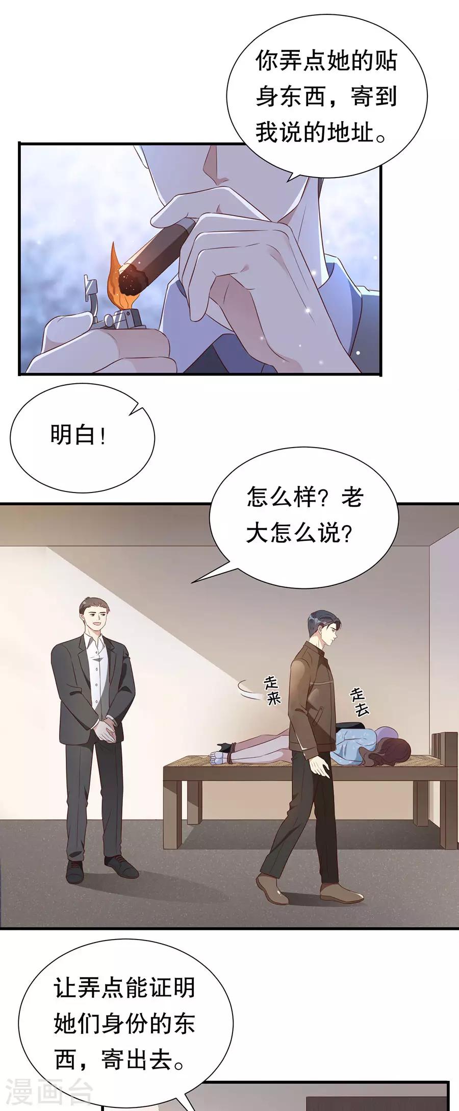 豹系男友的千層套路 - 第139話 斷髮警告 - 5