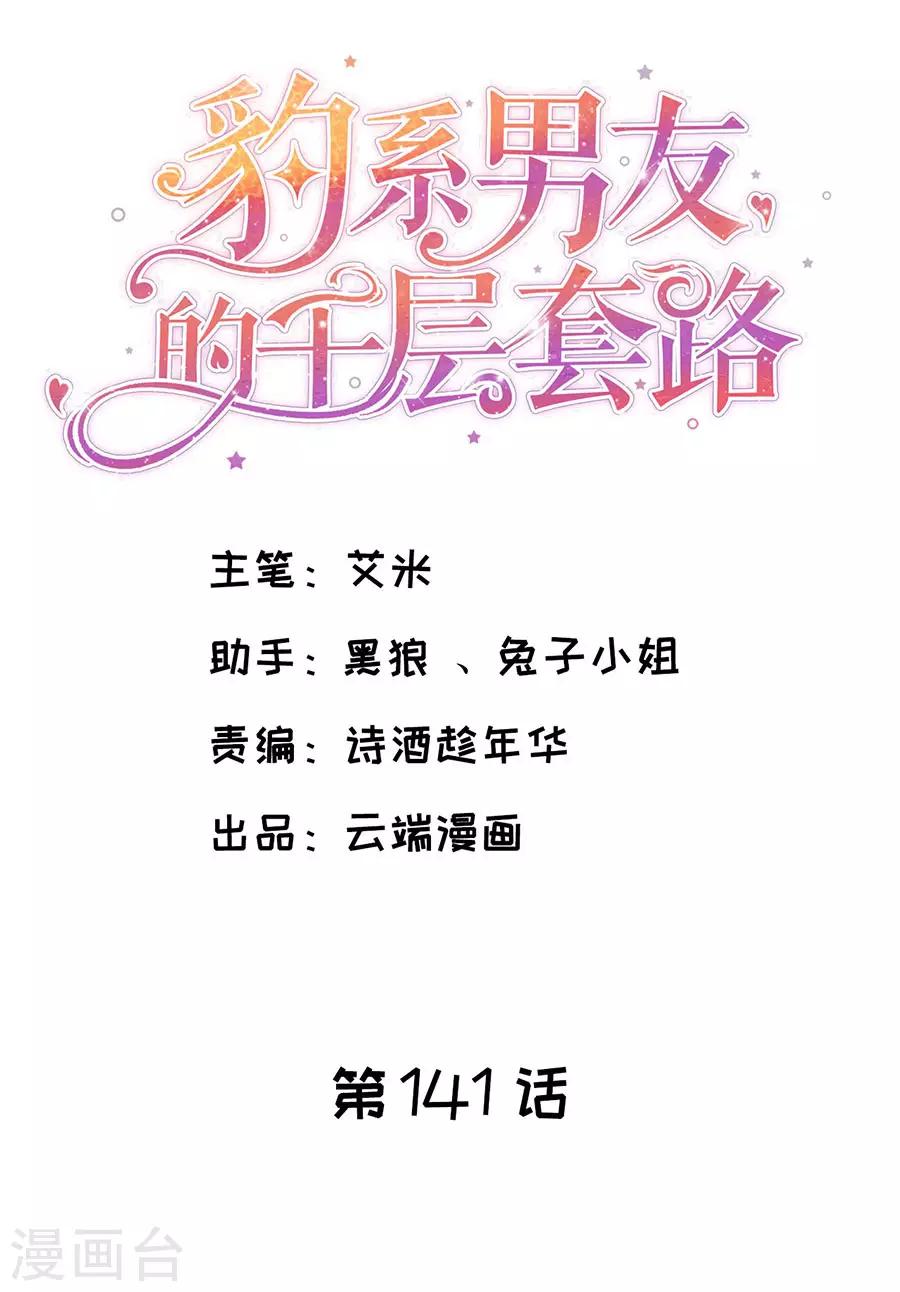 第141话 谋而后动-第144话