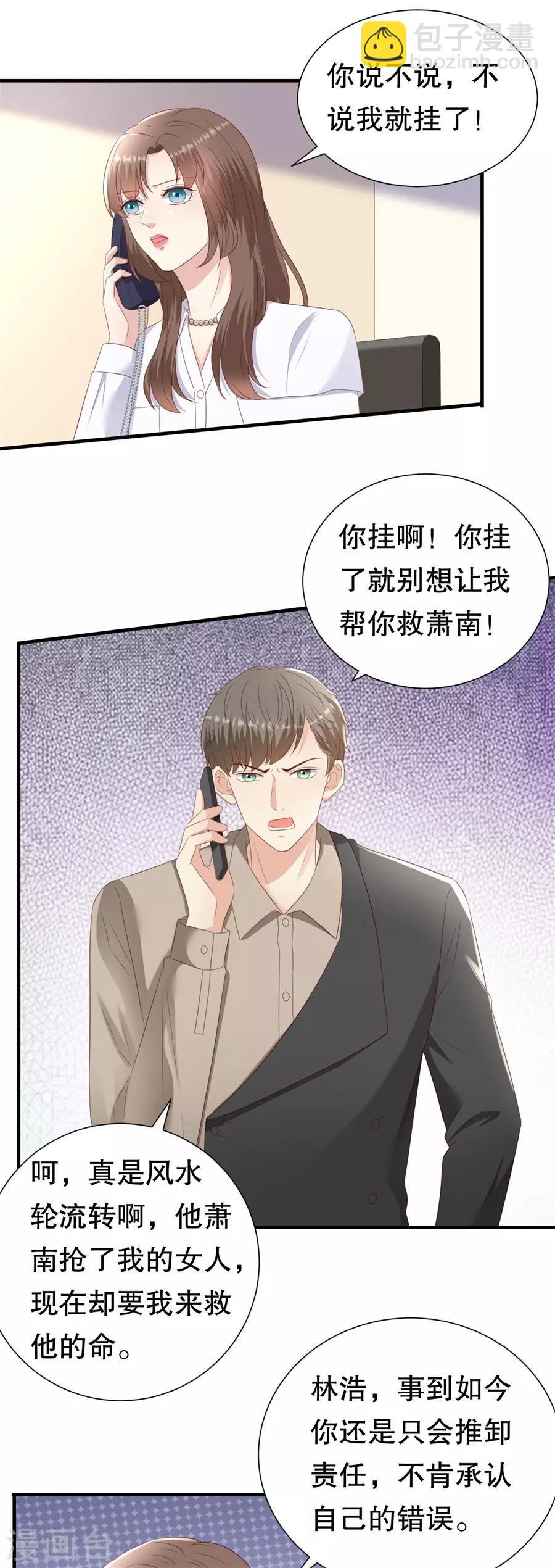 第143话 你该求我-第146话