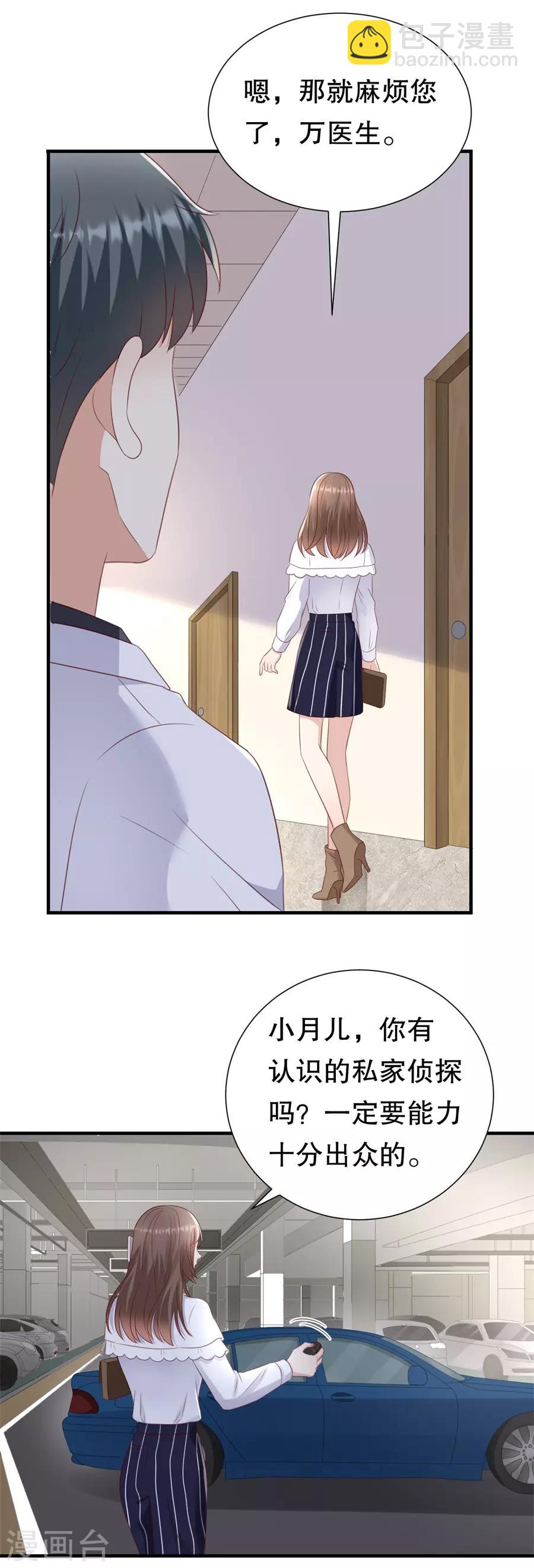 豹系男友的千層套路 - 第143話 你該求我 - 4