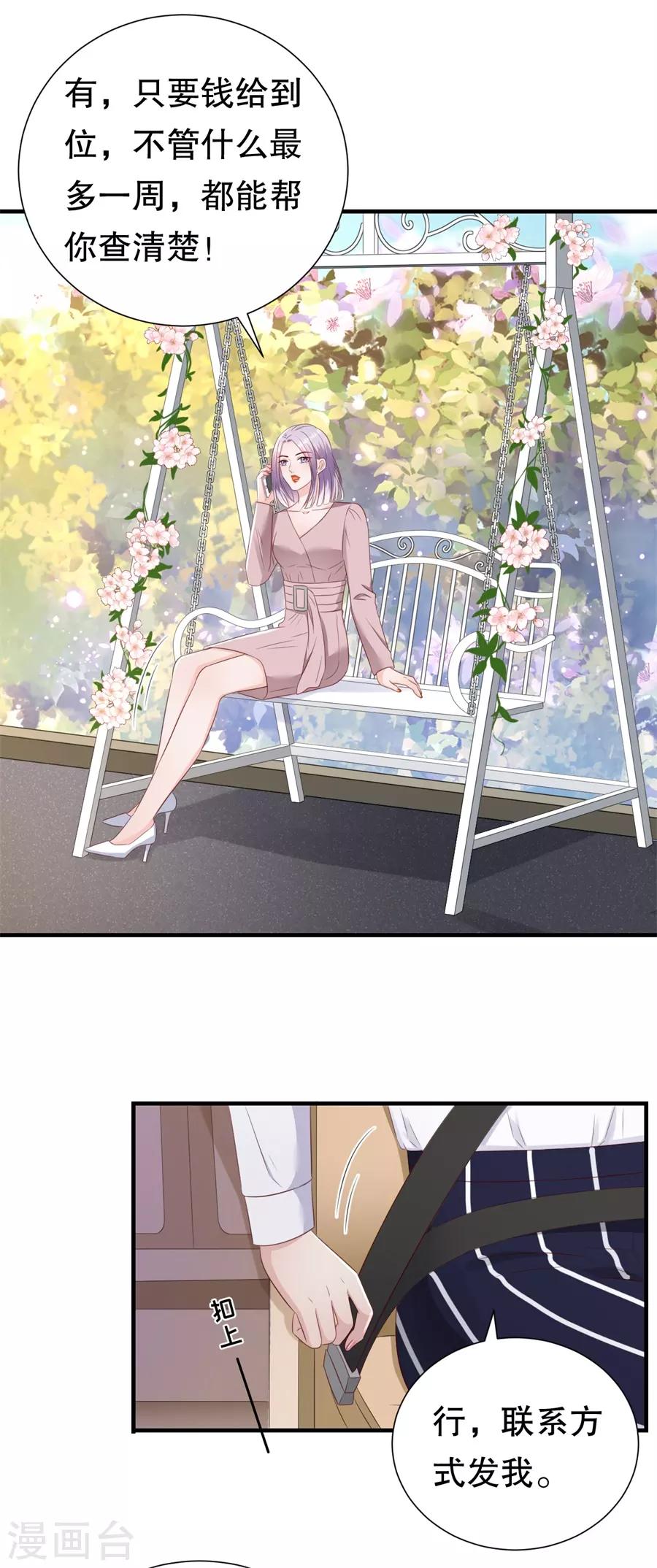 第143话 你该求我-第146话