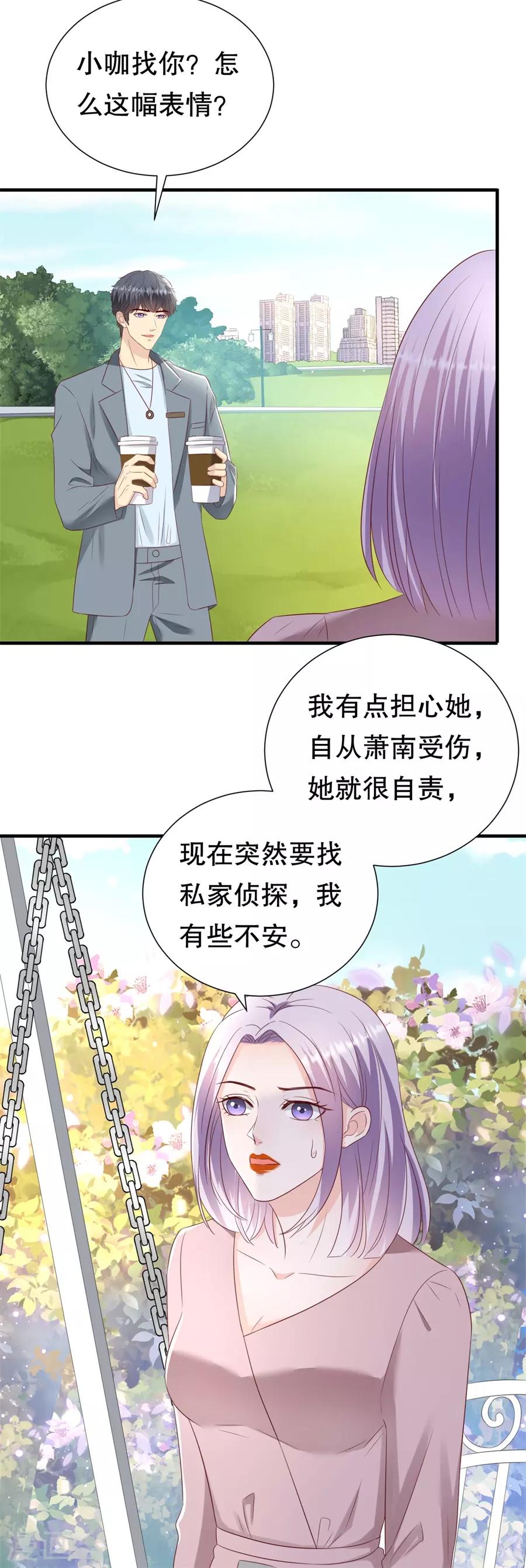 第143话 你该求我-第146话