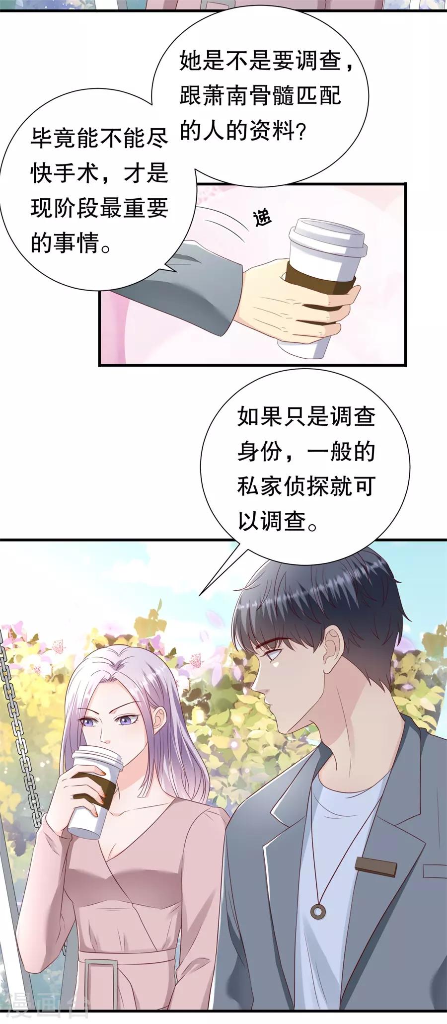 豹系男友的千層套路 - 第143話 你該求我 - 1