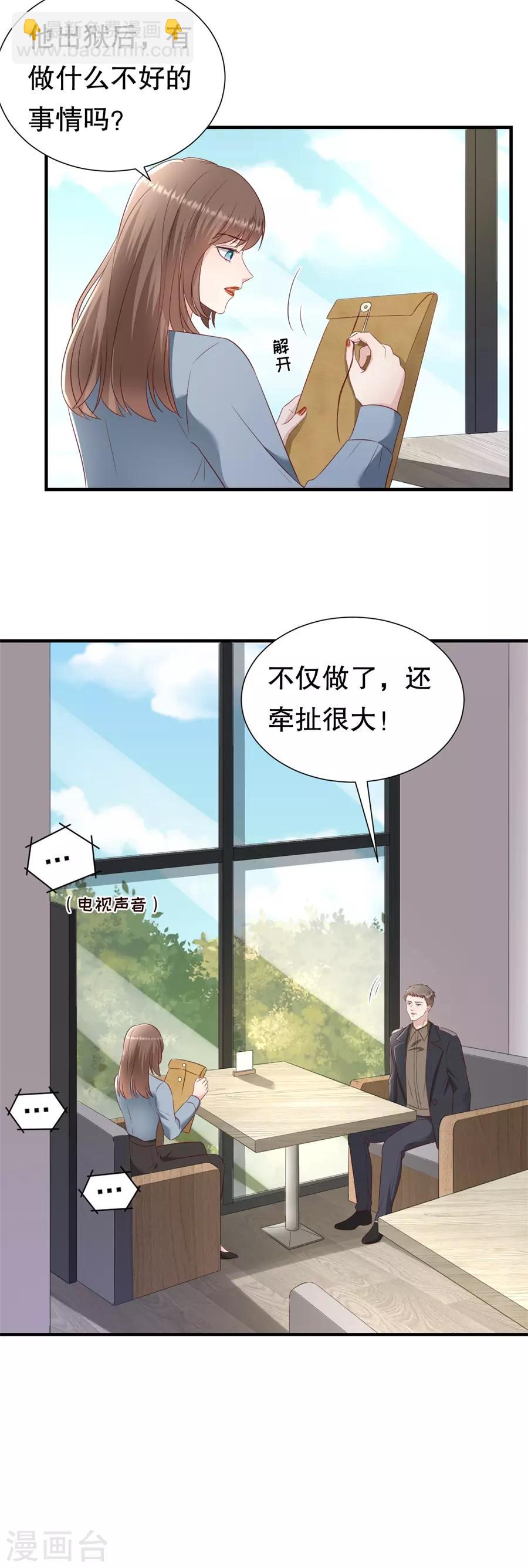 第143话 你该求我-第146话