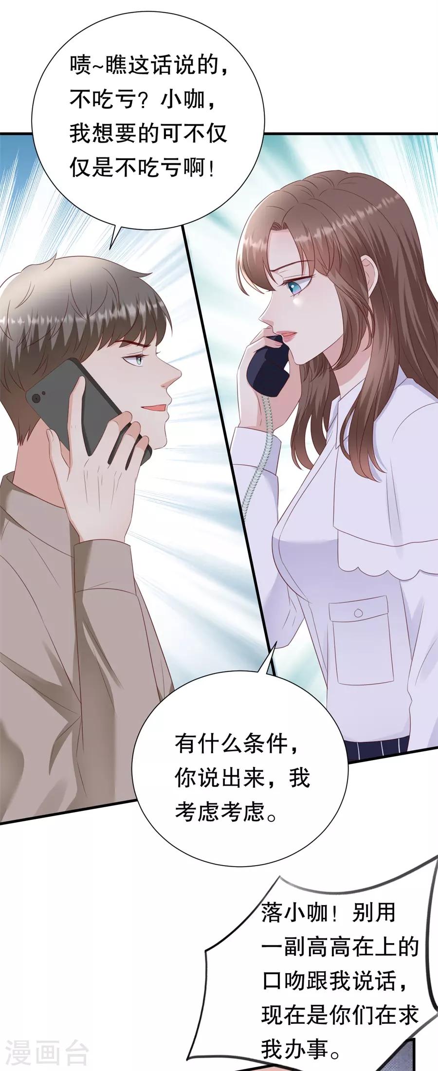 第143话 你该求我-第146话