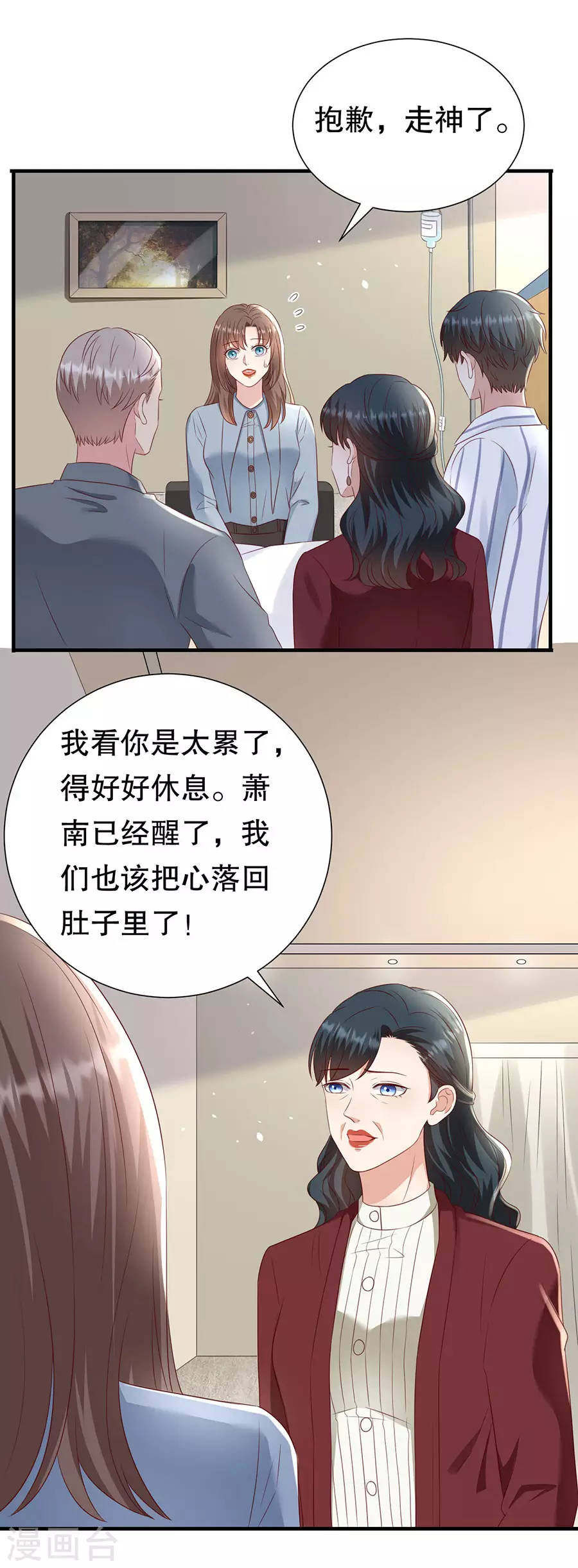 豹系男友的千層套路 - 第145話 不爭氣的眼淚 - 3