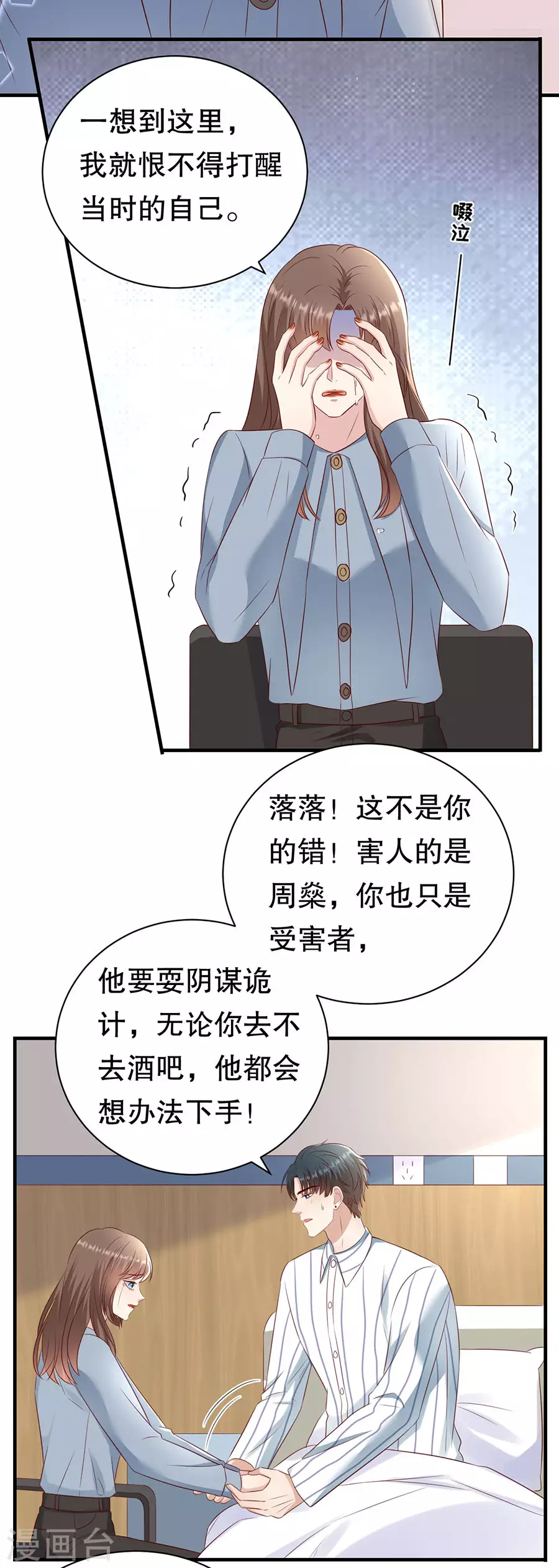 豹系男友的千層套路 - 第145話 不爭氣的眼淚 - 3