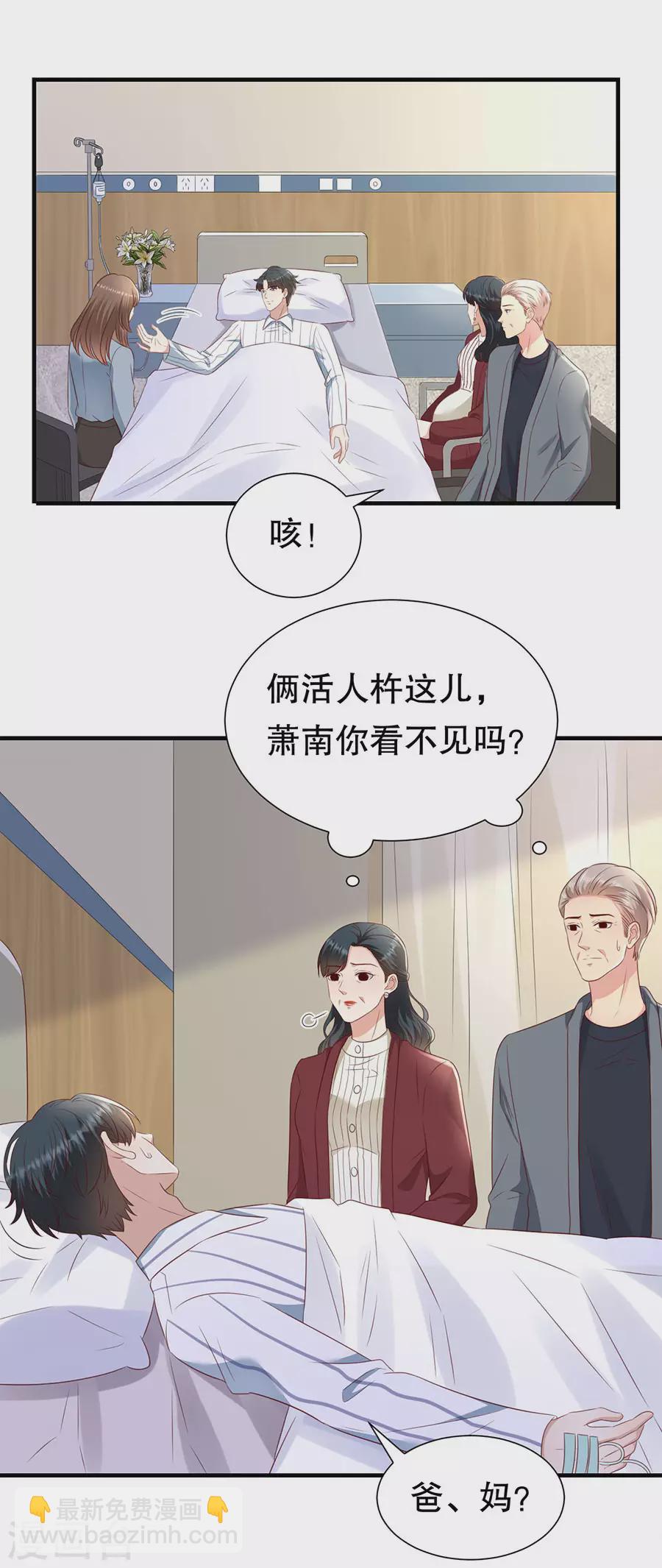 豹系男友的千層套路 - 第145話 不爭氣的眼淚 - 1