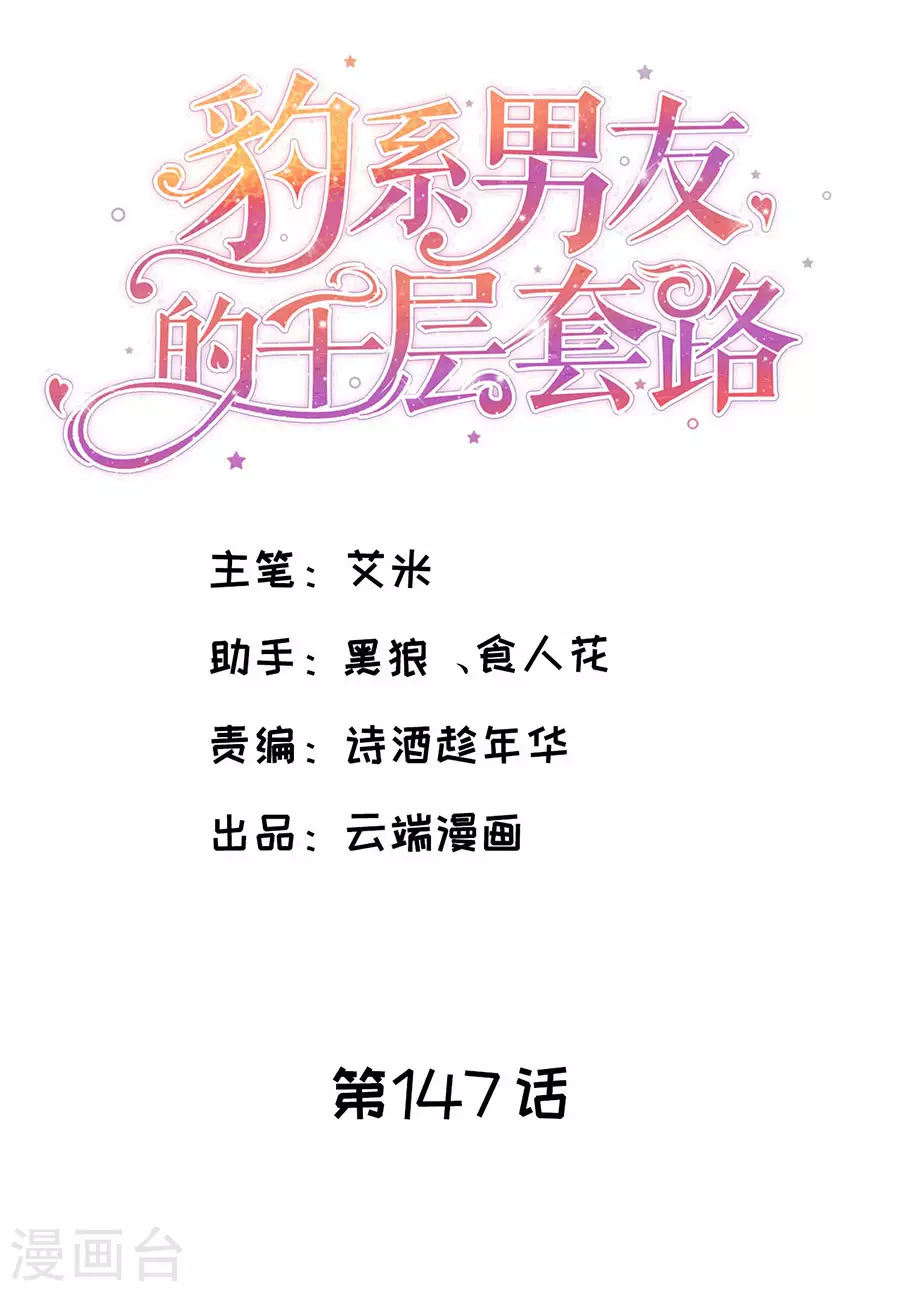 第147话 雪白的誓言-第150话