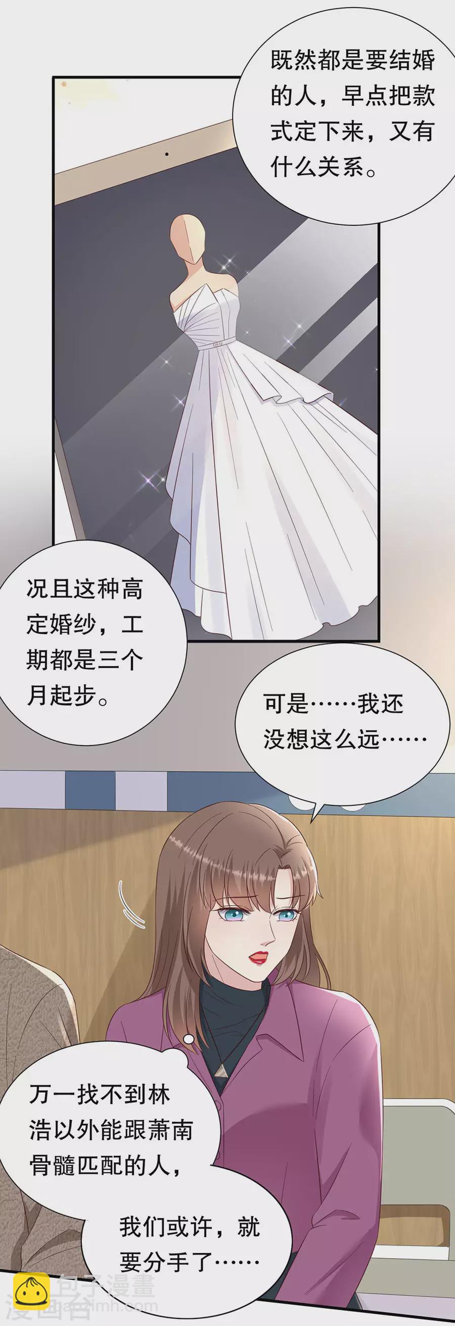 豹系男友的千層套路 - 第147話 雪白的誓言 - 1