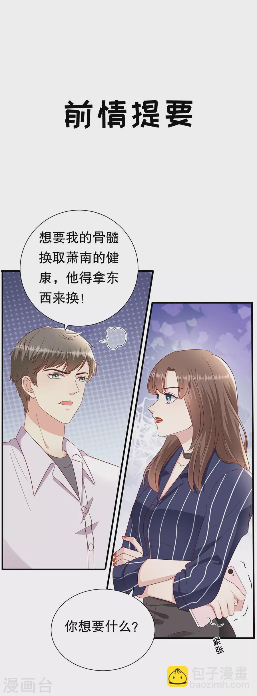 豹系男友的千層套路 - 第147話 雪白的誓言 - 3