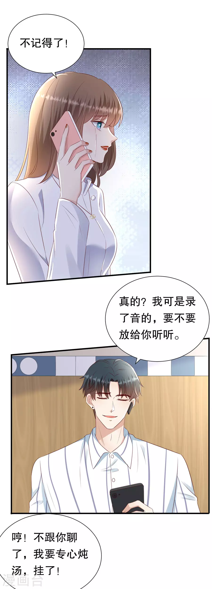 豹系男友的千層套路 - 第149話 拙劣的謊言 - 2